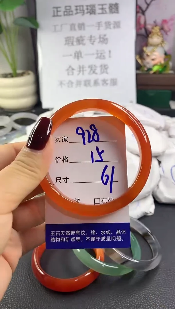 手镯玛瑙/玉髓未镶嵌928