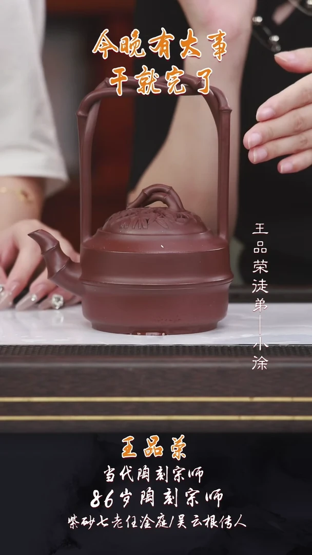 茶壶紫砂WPR78绞竹提梁底槽清400cc