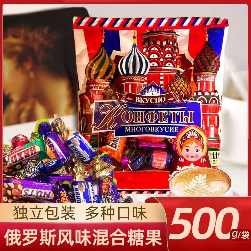 【抢年货】俄罗斯风味混合糖巧克力多种口味夹心软糖解馋美味零食nm