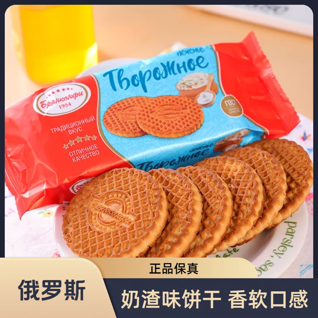 【两袋】俄罗斯进口奶渣味饼干 190克