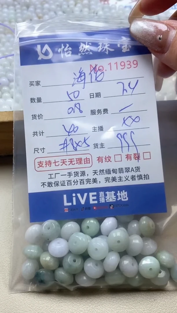 未镶嵌手串翡翠海*单：11939