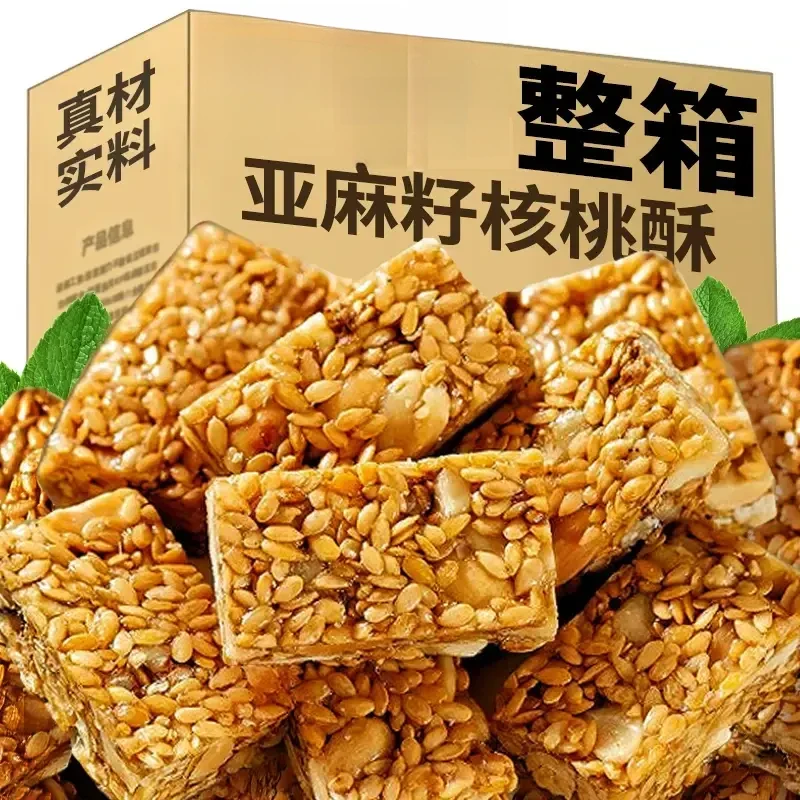 【半价抢】无蔗糖亚麻籽核桃酥营养芝麻酥糖饱腹健康糕点心解馋零食