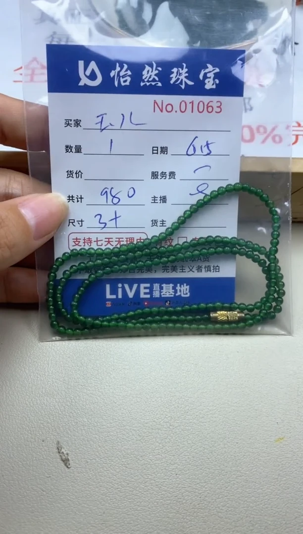 未镶嵌手串翡翠玉*单：01063