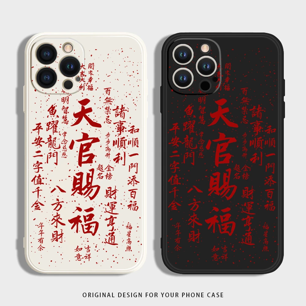 天官赐福适用苹果16手机壳小米13硅胶华为VIVOS19红米K70荣耀防摔