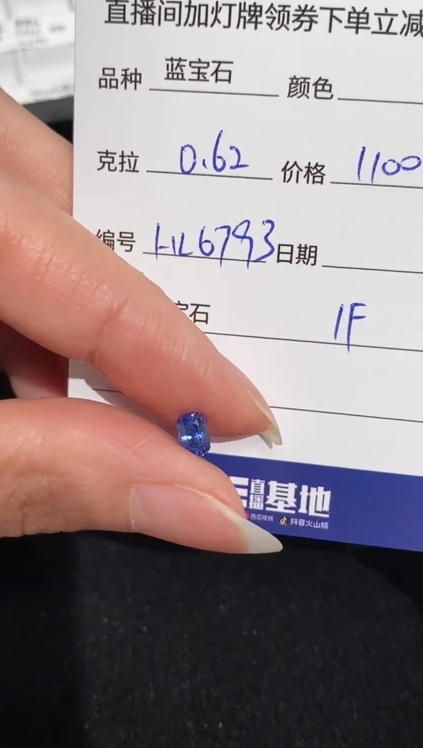 【闪购商品】蓝宝石裸石未镶嵌0.62ct HL6793