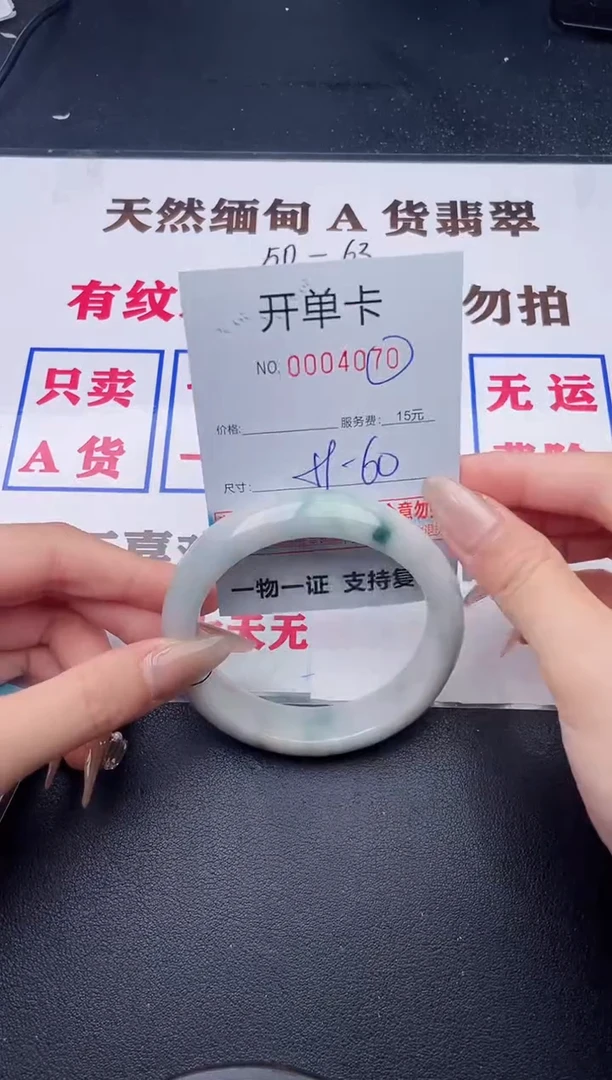 未镶嵌手镯翡翠有纹有裂有瑕疵70