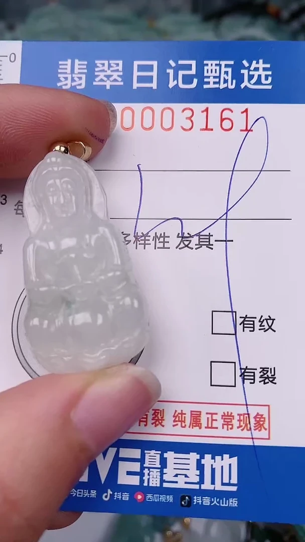 【闪购商品】翡翠颈饰未镶嵌00003161