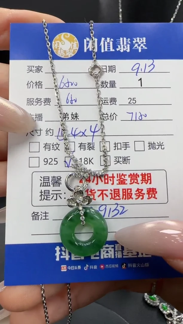吊坠(赠链)18K金镶嵌翡翠翡翠项链