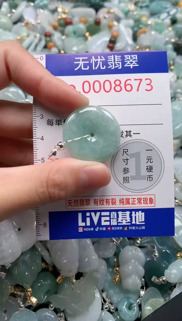 翡翠未镶嵌吊坠(不含链)8673