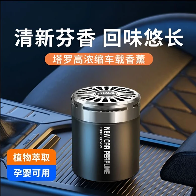 THALO/塔罗车载香薰汽车香水车内留香男士香氛固体香膏高级感光影