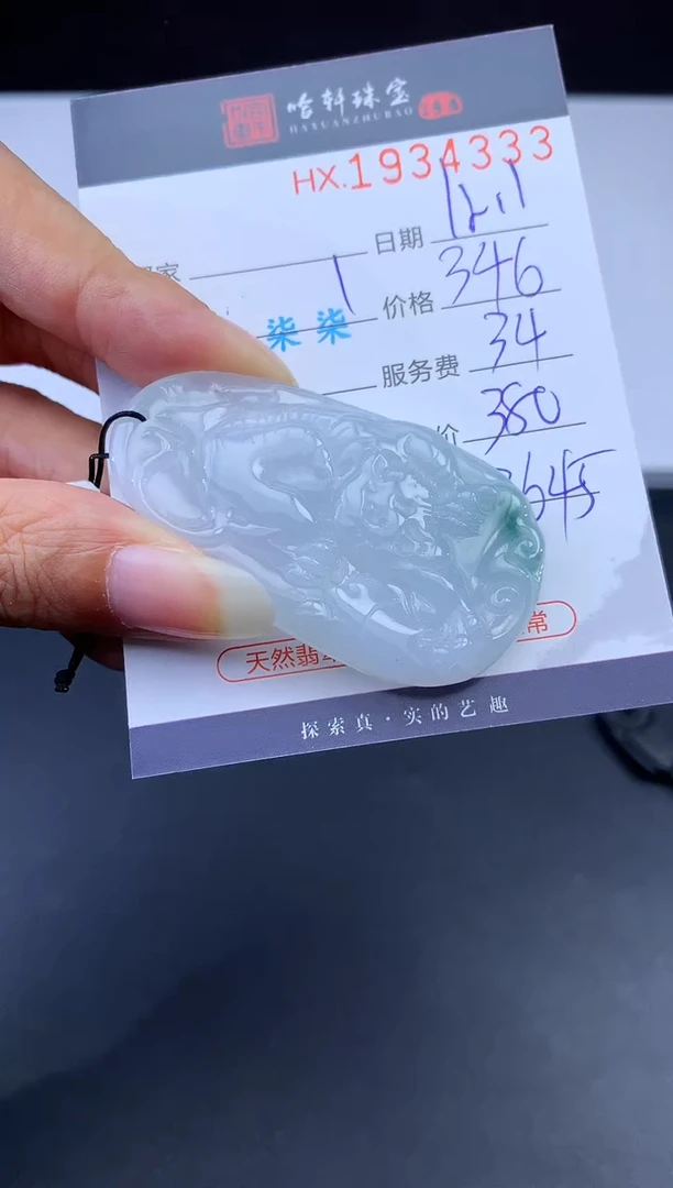 未镶嵌挂件翡翠哈轩 挂件1
