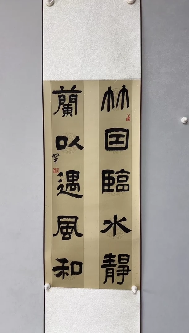 书法蔡罕老师书法作品