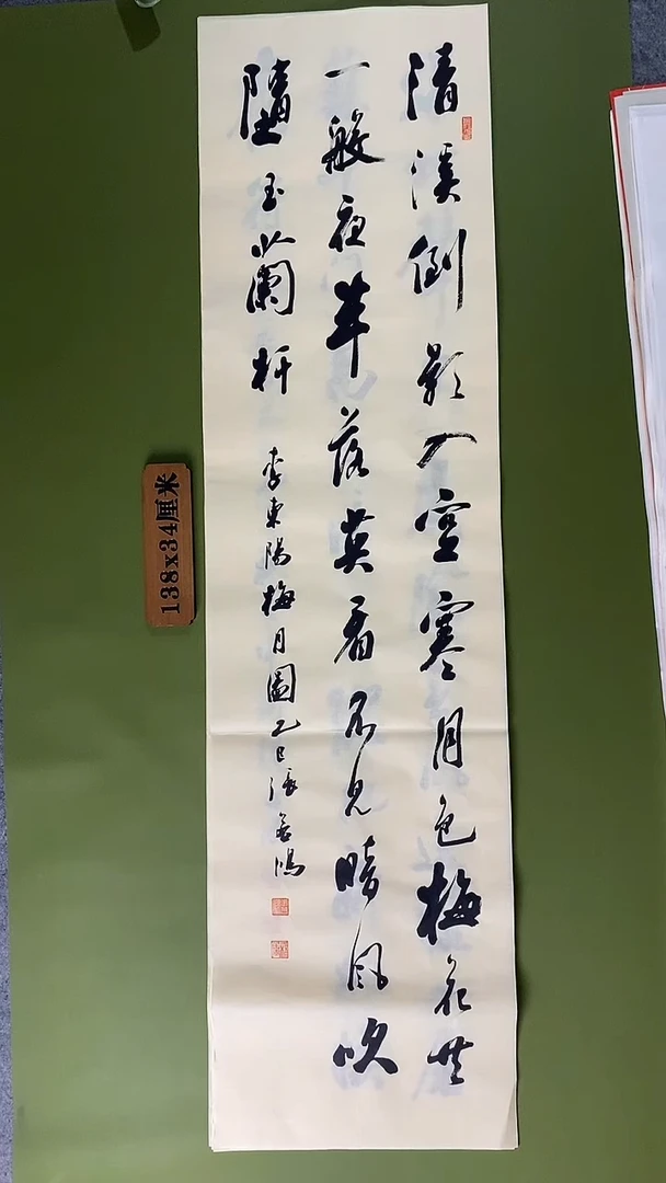 书法书法 张若鸿 尺寸138cm*34cm