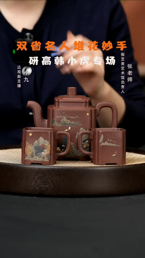 【闪购商品】紫砂茶壶九WYL95韩小虎风生水起套组紫泥480