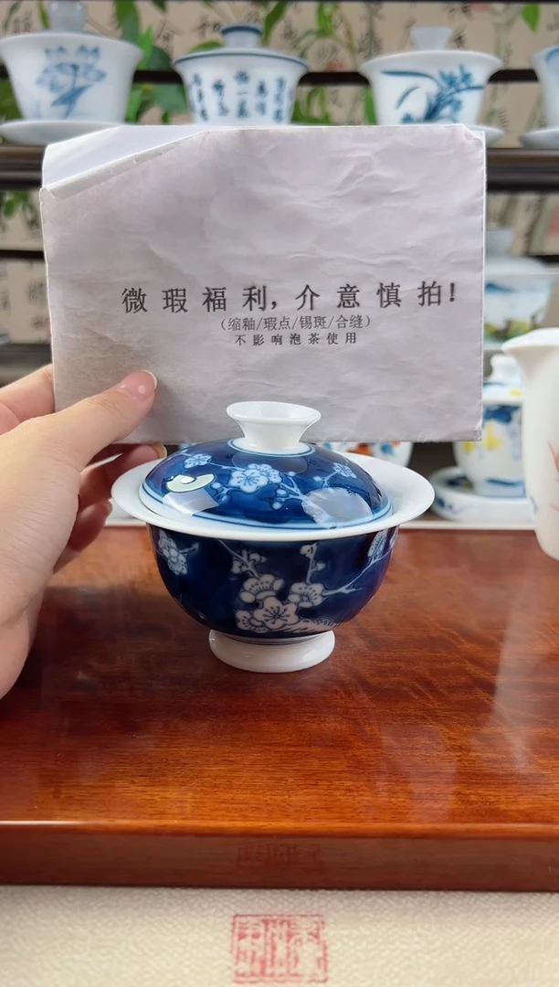 微瑕冰梅二才元宝盖碗