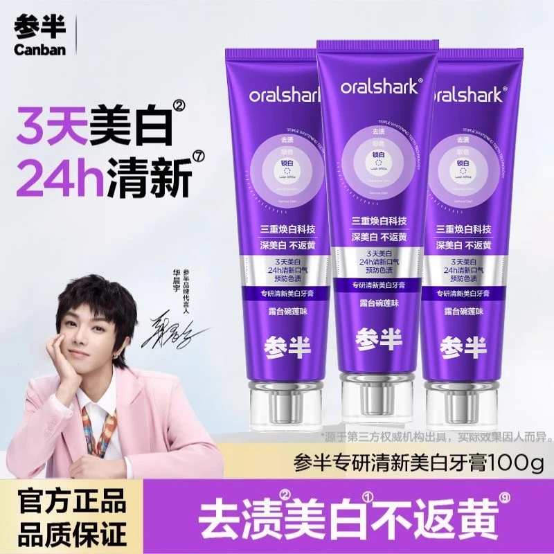 参半专研清新美白牙膏色修去渍焕白清新口气参半小紫管牙膏