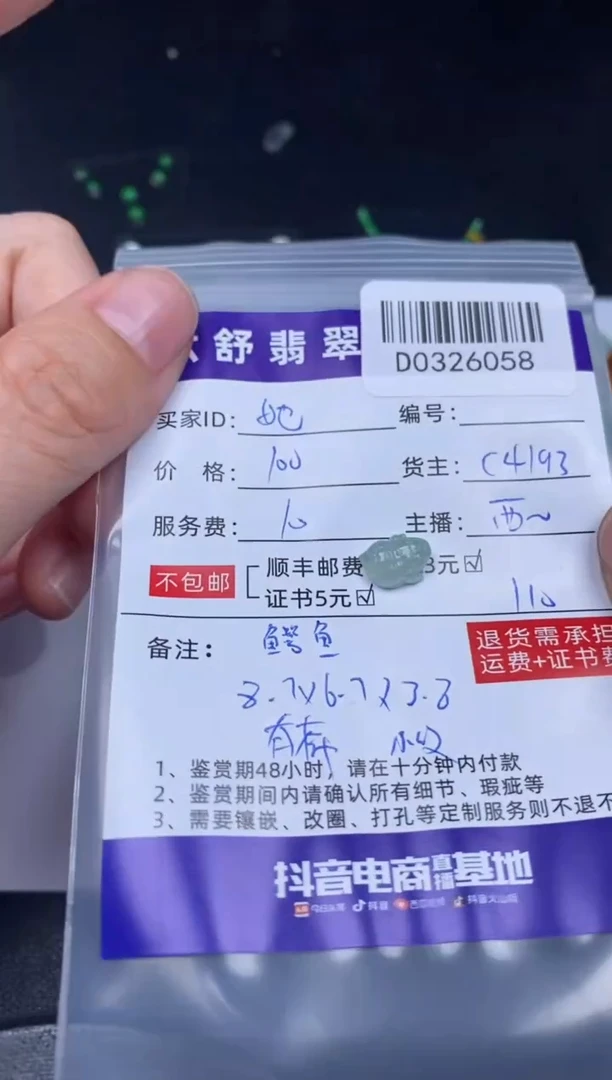 翡翠未镶嵌吊坠(不含链)D0326058