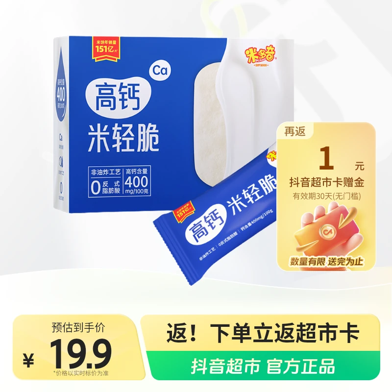 米多奇米轻脆高钙米饼62g×4盒浓郁奶香全脂乳粉添加高钙米饼仙贝