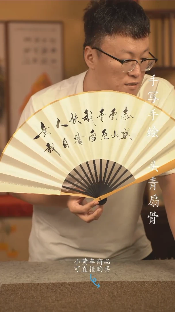 书法10寸扇子国潮书法摆件 编号玉竹山顶见