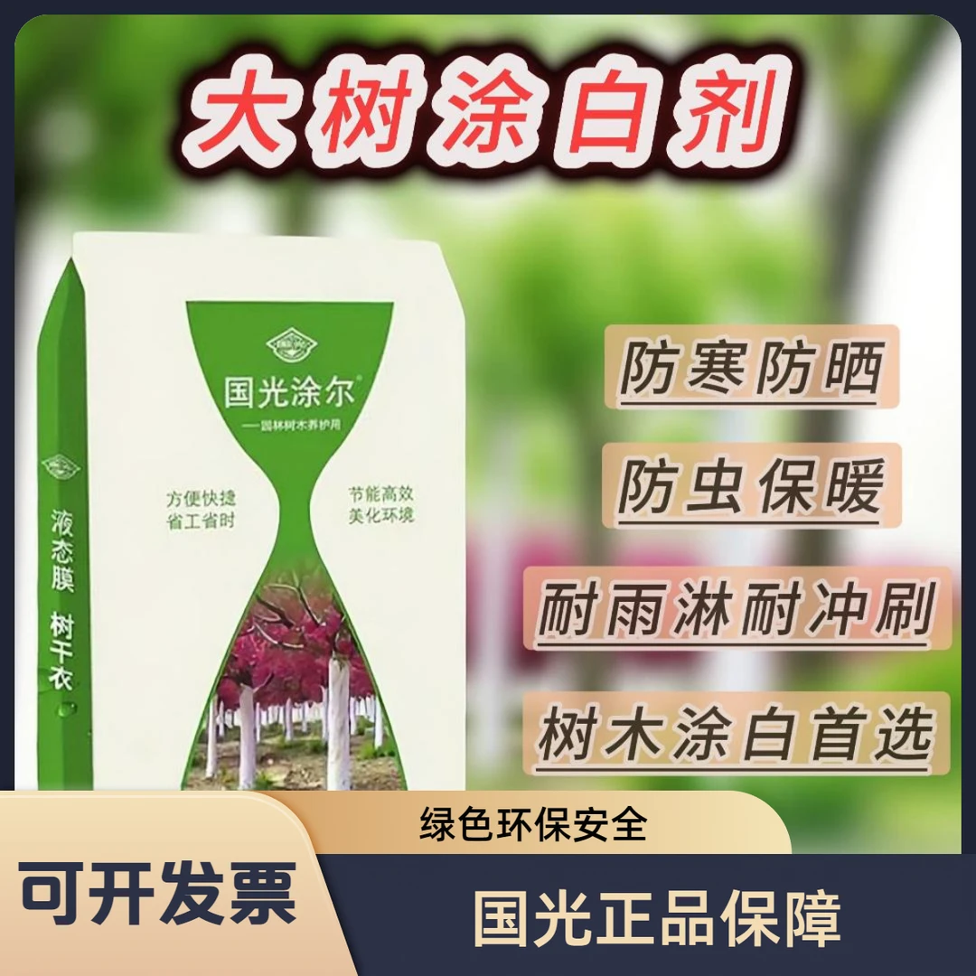 果园果树观赏树国光涂尔涂白剂防寒抗冻涂白粉防虫防冻防病害保暖