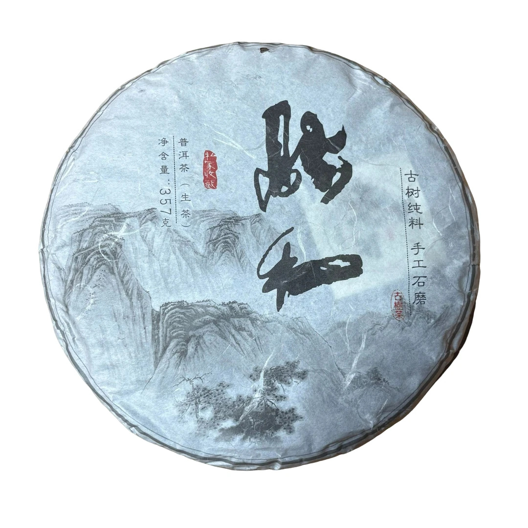 2021年容和生普饼茶 春  357克-【81号】