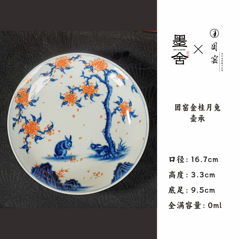 【栗子严选】团窑金桂月兔-壶承 茶道零配 ty481