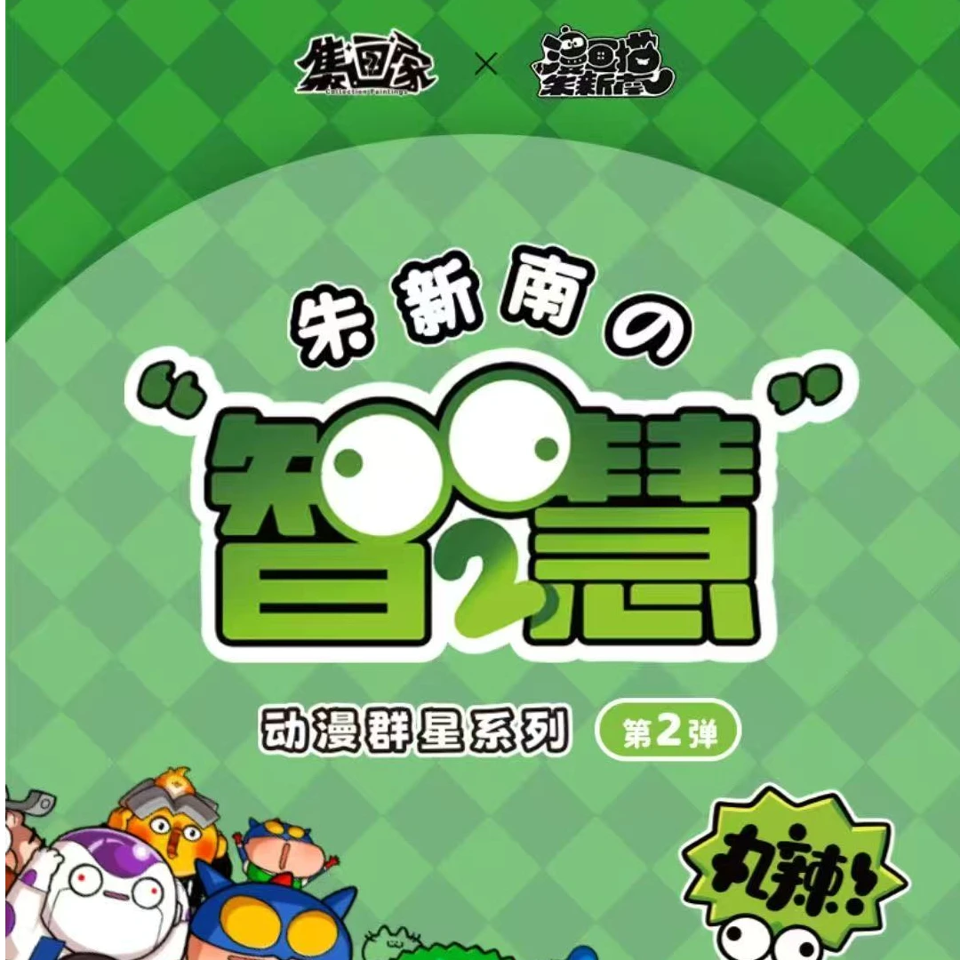 【拆盒】集画家《智慧2》丸辣系列二创色纸 盲盒 大鹅代拆