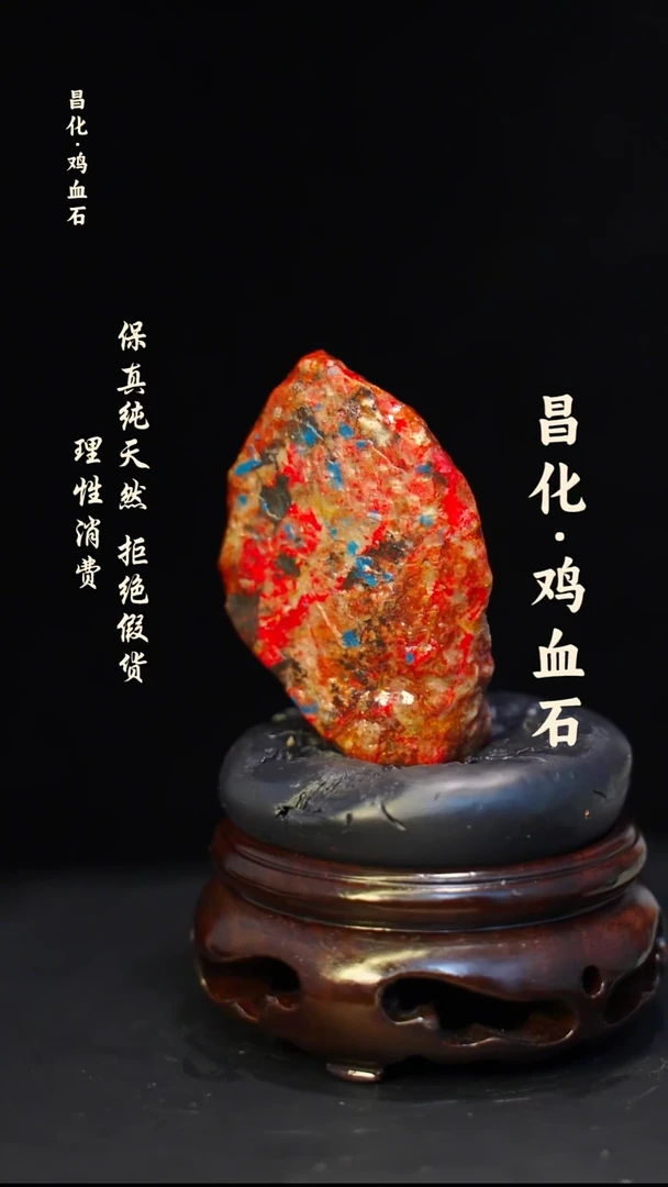 昌化石印石玄*纯天然昌化鸡血料—hj