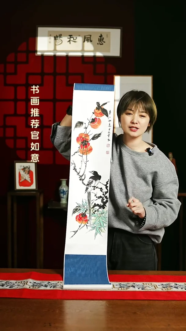 【闪购商品】书法绘画卷轴 20*155 柿柿如意 贾老师