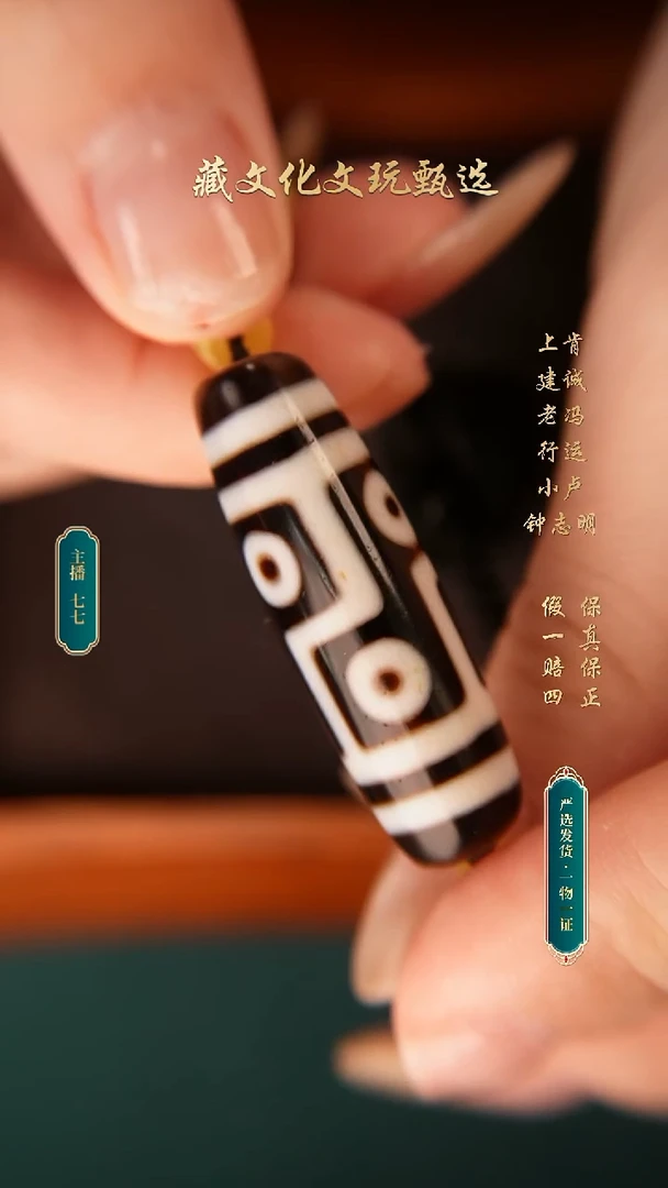 玛瑙/玉髓颈饰未镶嵌行运朱砂折线六眼40.2*13.1