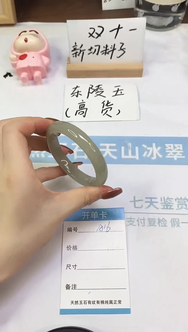未镶嵌手镯东陵石A16-57.3