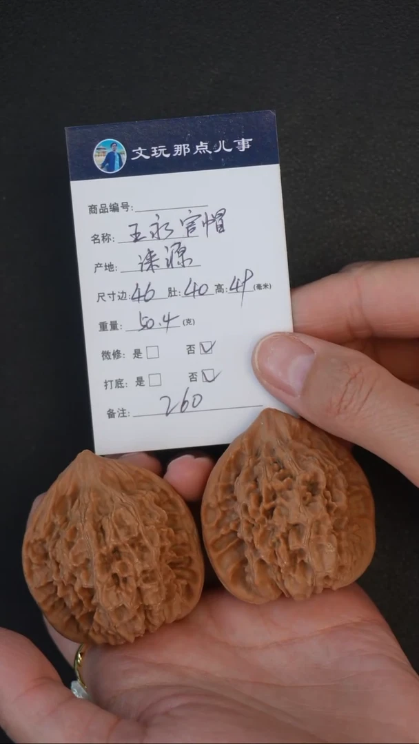 把件文玩核桃王勇官帽46*40*49*50.4