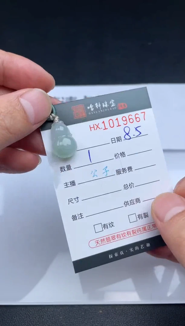 翡翠挂件未镶嵌哈轩  挂件1