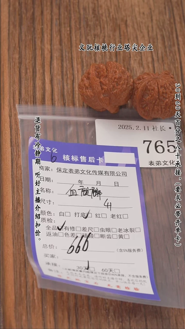 【闪购商品】文玩核桃把件765血麒麟