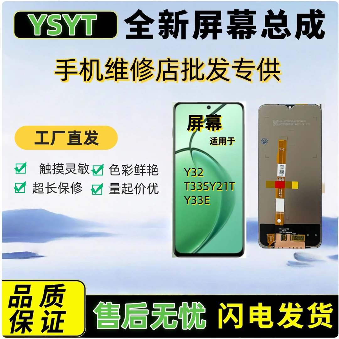 屏幕总成适用VIVO-Y32/Y33E/IQ00U5E/Y02S/ Y21S(无指纹识别)