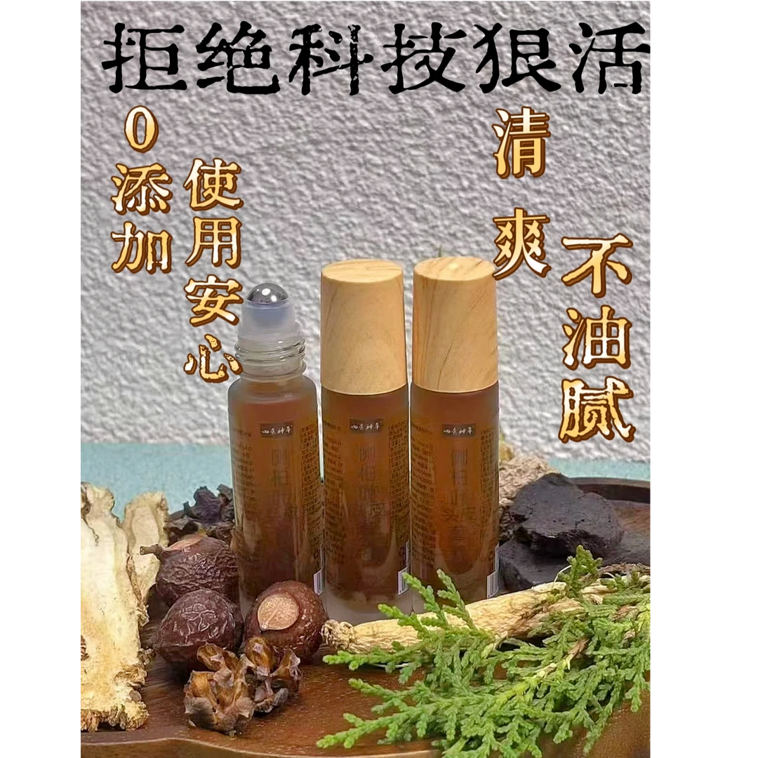 四秀神草新侧柏叶草本植萃原液发际线发缝宽山羊角植物草本养发液