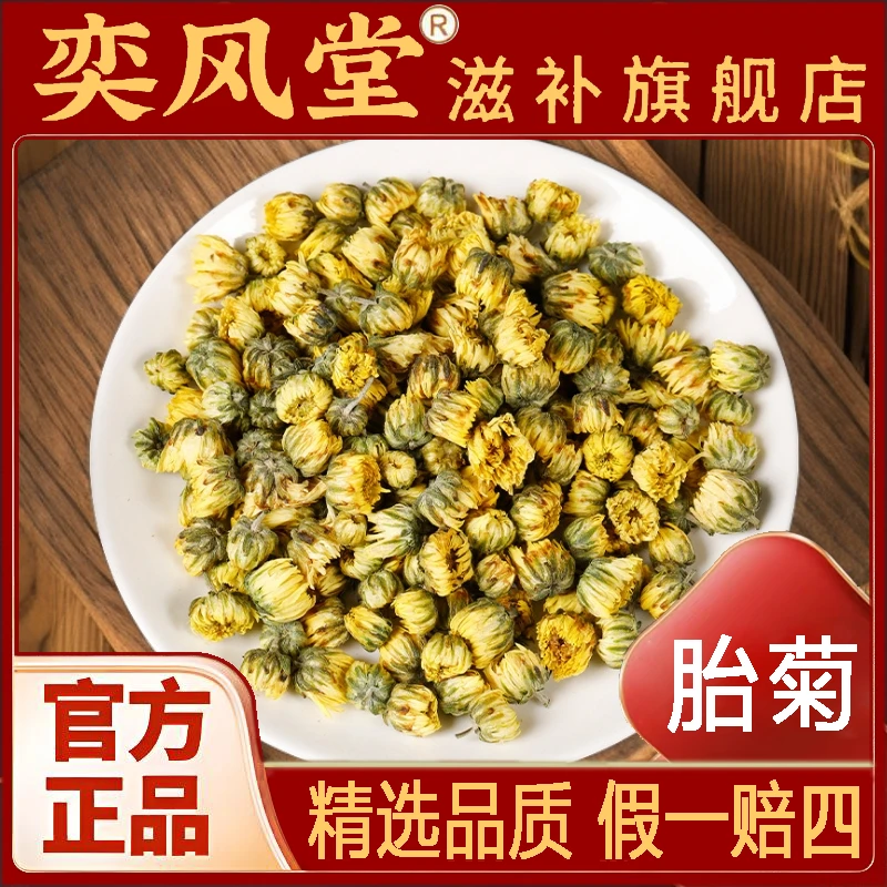 胎菊 精选优质新货
