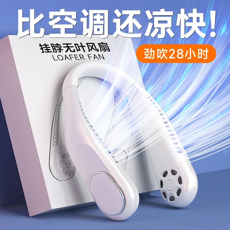 【官方正品✅】便携式挂脖风扇随身usb可充电无叶挂脖电风扇正品官方