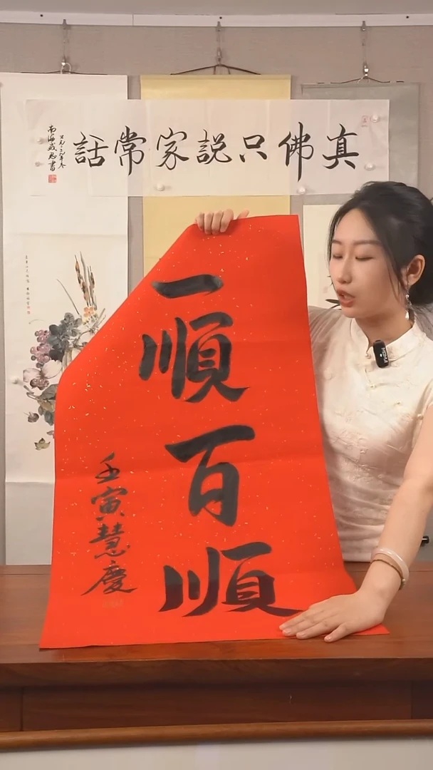 书法《一顺百顺》防拍价