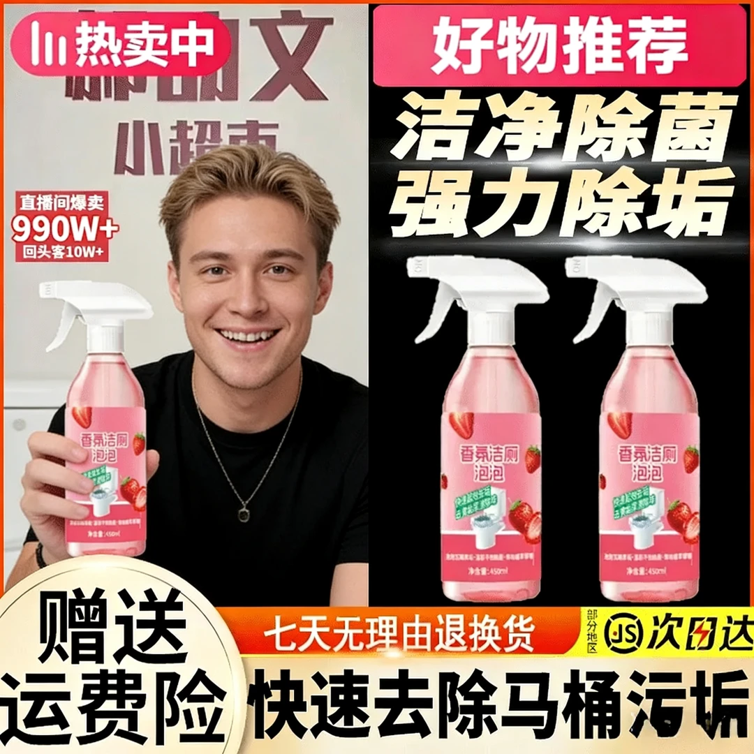 【阿文推荐】香氛洁厕泡泡多功能清洁喷雾天然除味去垢除菌卫生间
