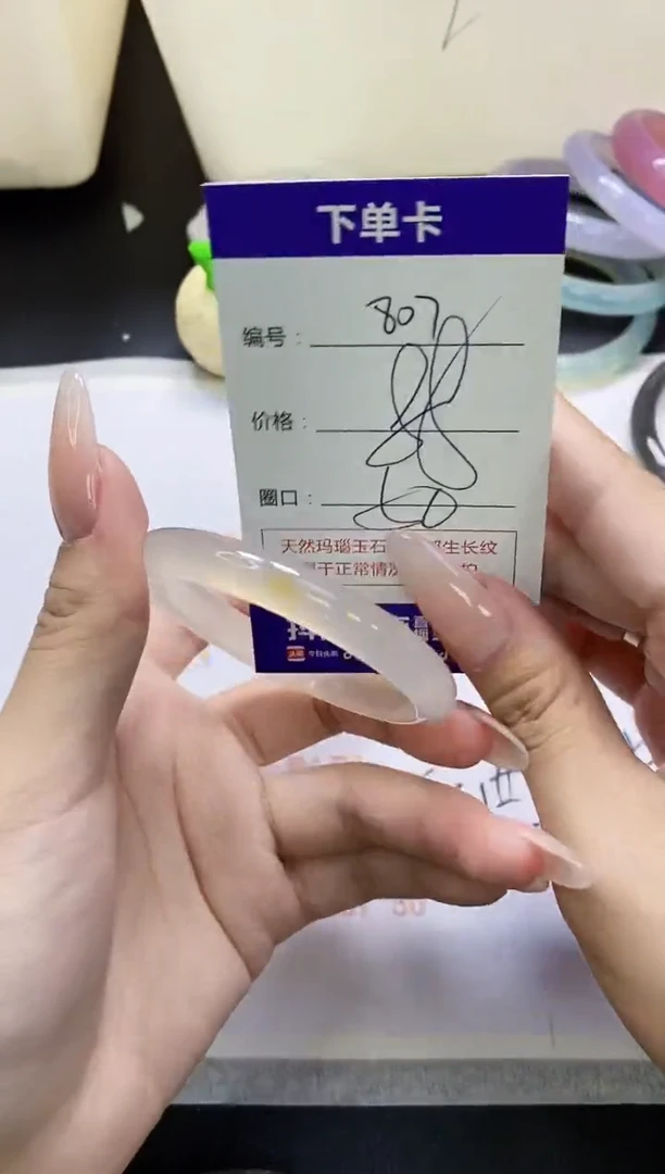 手镯玛瑙/玉髓未镶嵌807