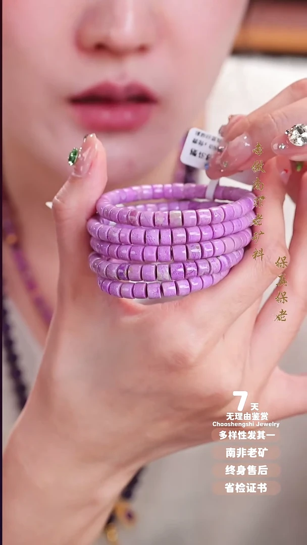 苏纪石（舒俱来）未镶嵌手串多样性发其一