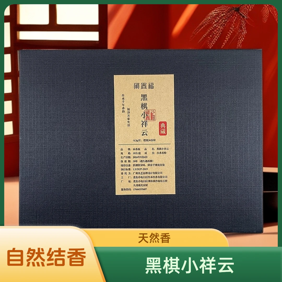 【天然无粘粉】沉香小祥云家用车载香薰安神助眠 古风禅意 持久散香