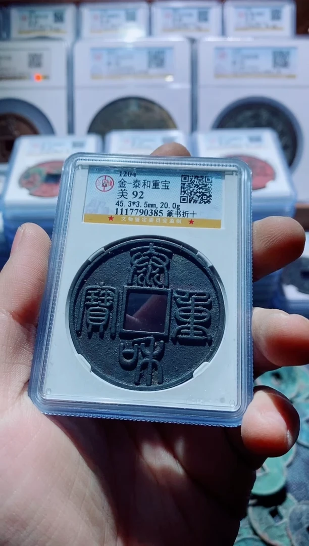 【闪购商品】铜古钱币泰和尾号385