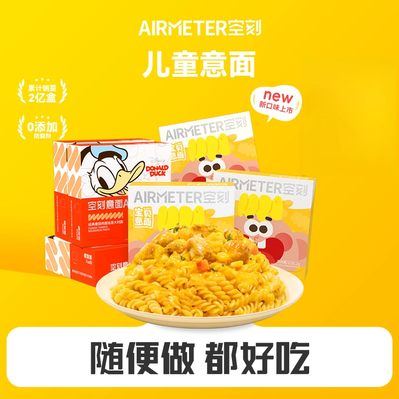 空刻意面迪士尼联名10盒装经典番茄肉酱意面儿童意大利面快捷早餐