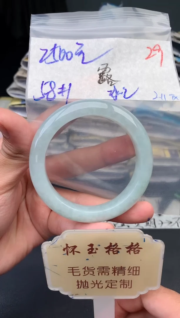 【闪购商品】定制翡翠未镶嵌毛货需精细抛光+29手镯1件+2500元