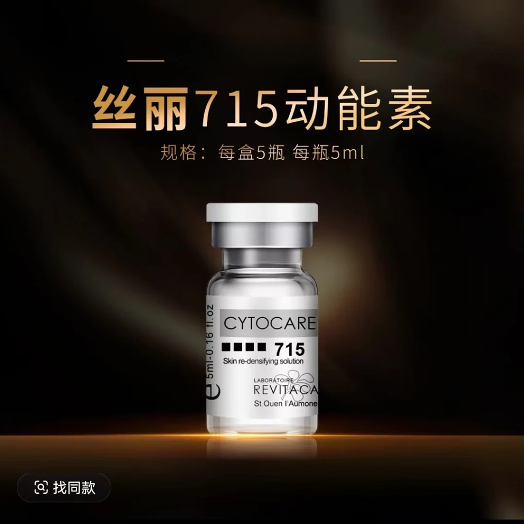 丝丽532水光丝丽715小棕瓶640动能素原液防伪可查提亮肤色透焕活