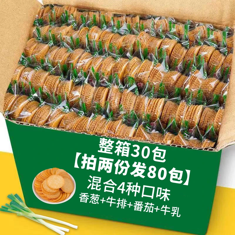 【拍2份发80包】香葱薄脆饼干超薄葱香薄酥脆多味小吃的零食早餐