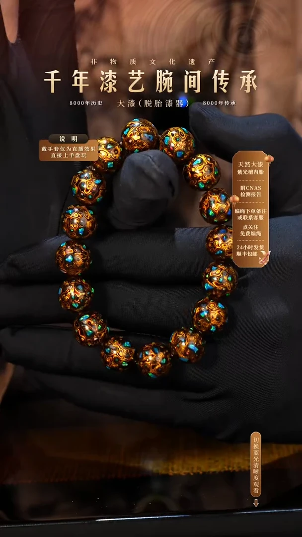 锦城大漆/手串/1.2cm*16  X637