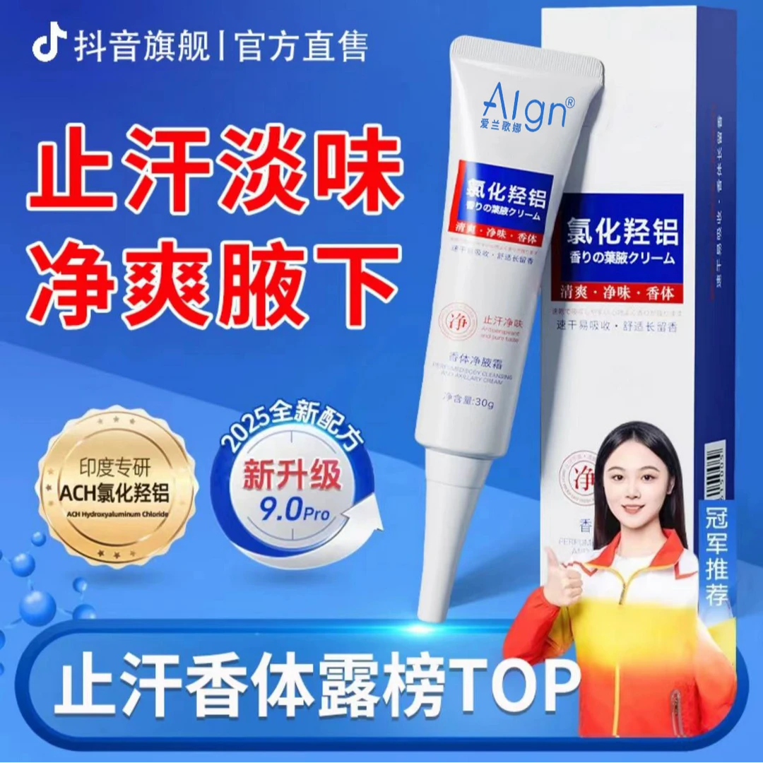 【小渔推荐✅】氯化羟铝香体净腋露改善异味清新干爽止汗露持久留香
